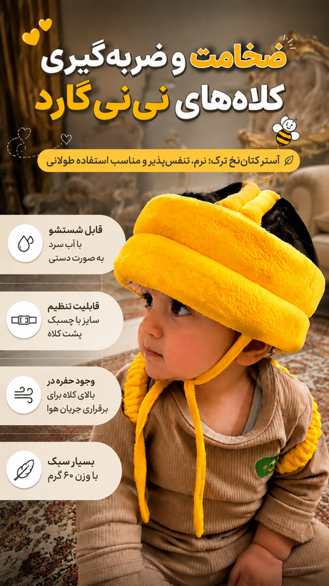 کلاه محافظ سر نوزاد نینیگارد