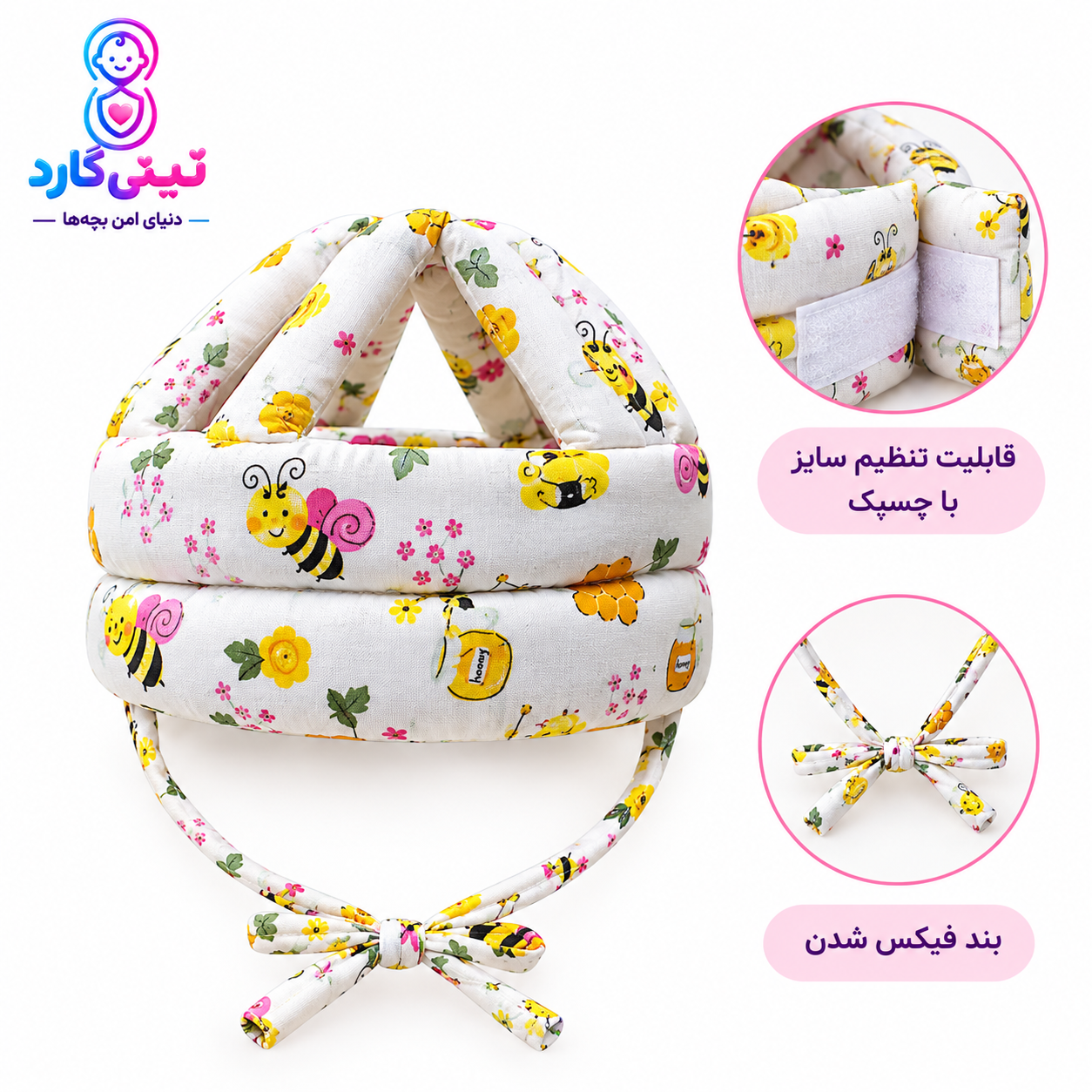 کلاه محافظ سر کودک نینی‌گارد ،  مدل زنبوری