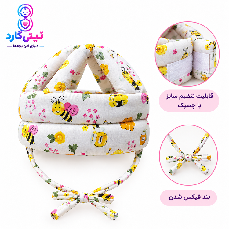 کلاه محافظ سر کودک نینیگارد ، مدل زنبوری